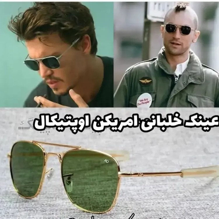 عینک آفتابی خلبانی امریکن اپتیکال سایز 56 UV400 فرم طلایی