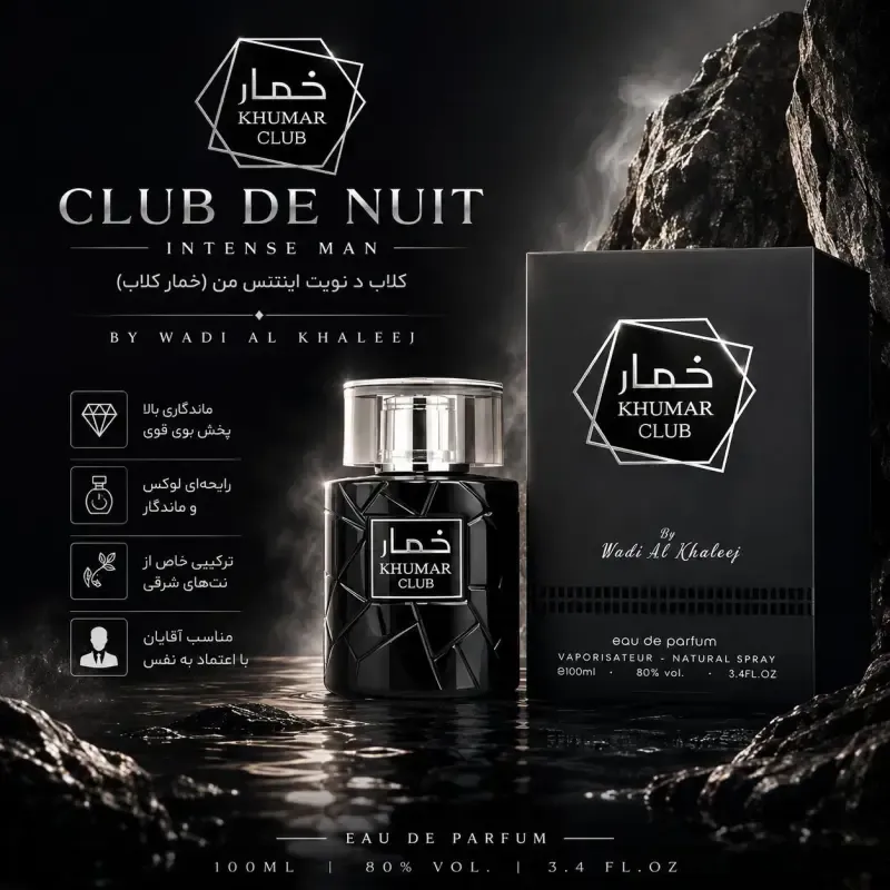 عطر ادکلن خمار کلاب وادی الخلیج مردانه 100 میل ادوپرفیوم