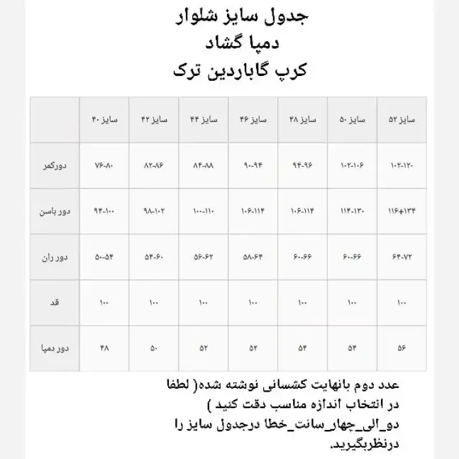 شلوار دمپا بوتکات کرپ گاباردین سایز 40 تا 52